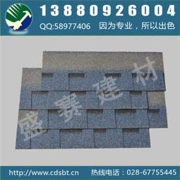 成都盛賽建材廠 專業供應優質瀝青瓦，批發建筑材料服務