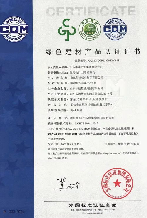 方圓山東公司頒發全省首張建筑鋁型材綠色建材產品認證證書，推動綠色建材銷售新篇章